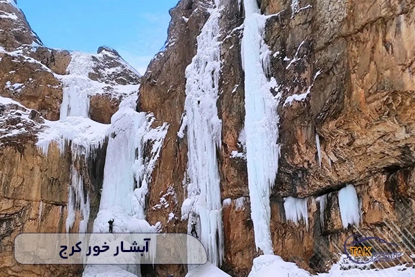 آبشار خور کرج : طبیعتی بکر و خیره‌کننده در جاده چالوس